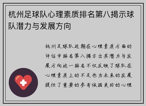 杭州足球队心理素质排名第八揭示球队潜力与发展方向