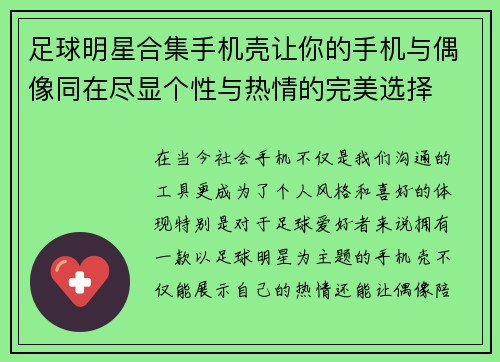 足球明星合集手机壳让你的手机与偶像同在尽显个性与热情的完美选择
